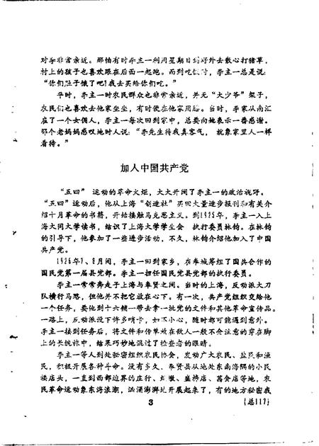 1991-奉贤文史资料  第10辑.pdf电子版_上海市志插图2