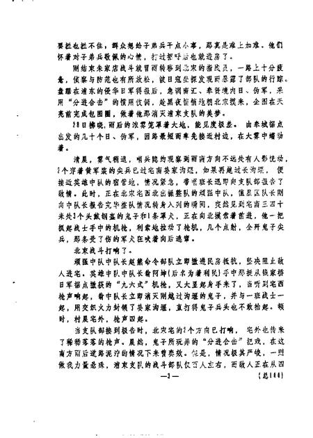 1991-奉贤文史资料  第11辑.pdf电子版_上海市志插图2