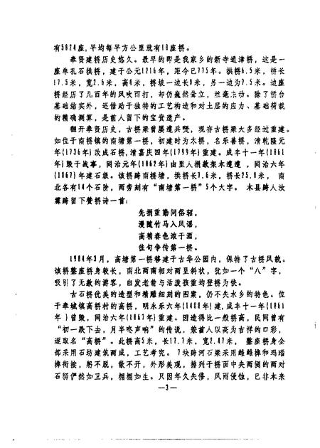 1991-奉贤文史资料  第12辑.pdf电子版_上海市志插图2