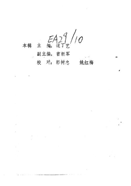 1991-安泽文史资料  第4辑.pdf电子版_山西省志插图2