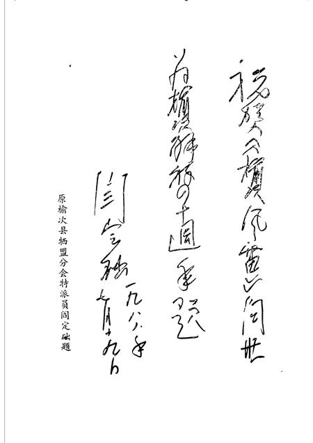 -榆次风雷1925-1948.pdf电子版_山西省志插图2