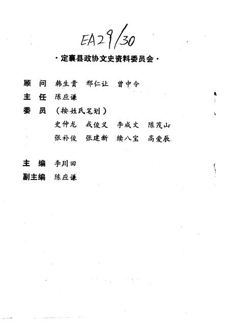 1991-定襄文史资料  第4辑  近现代定襄先贤录.pdf电子版_山西省志插图2