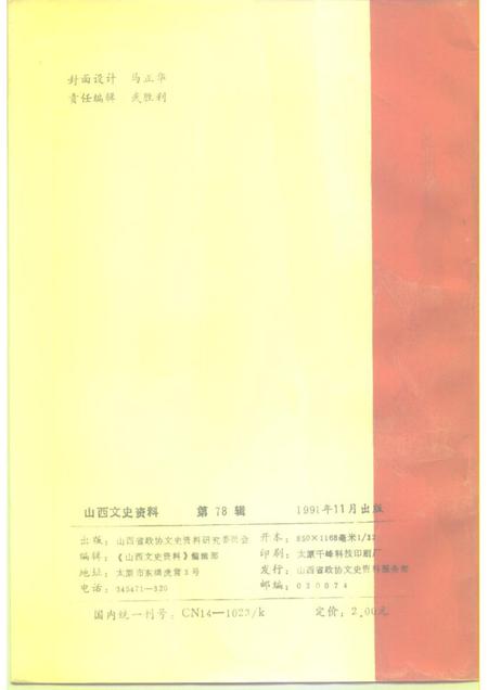 1991-山西文史资料  总第78辑  丁村文化遗址发掘经过与研究.pdf电子版_山西省志插图2