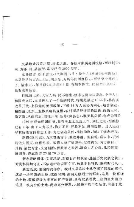 1991-岚县志  上.pdf电子版_山西省志插图2