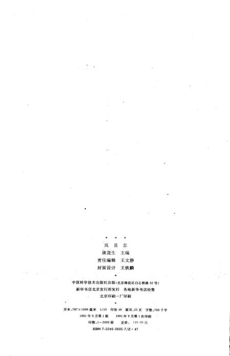 1991-岚县志  下.pdf电子版_山西省志插图2