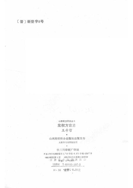 1991-左权方言志.pdf电子版_山西省志插图2
