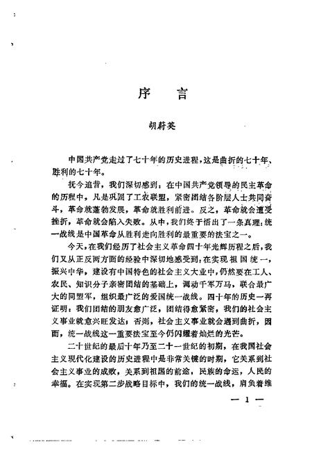 1991-徐汇文史资料选辑  第6辑  纪念中国共产党成立七十周年专辑.pdf电子版_上海市志插图2