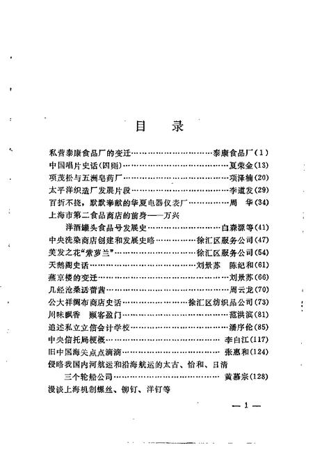 1991-徐汇文史资料选辑  第7辑  工商经济专辑.pdf电子版_上海市志插图2