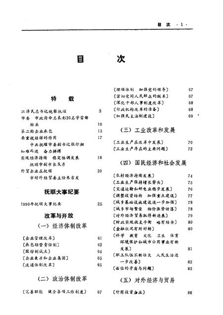 1991-抚顺年鉴  1991.pdf电子版_辽宁省志插图2