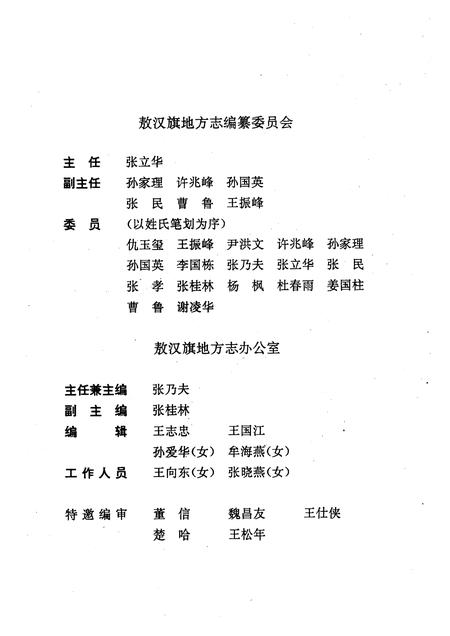 1991-敖汉旗志  上.pdf电子版_内蒙古志插图2