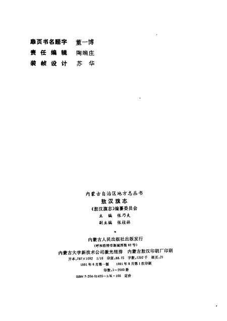 1991-敖汉旗志  下.pdf电子版_内蒙古志插图2
