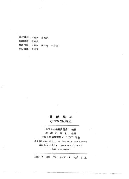 1991-曲沃县志.pdf电子版_山西省志插图2
