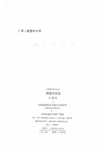 1991-朔县方言志.pdf电子版_山西省志插图2