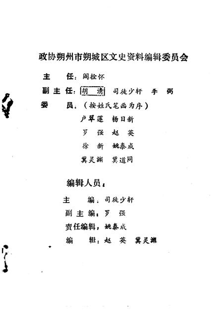 1991-朔州市朔城区文史资料  第3辑.pdf电子版_山西省志插图2