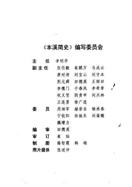 1991-本溪简史  上.pdf电子版_辽宁省志插图2