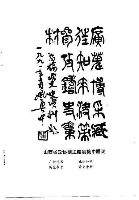 1991-榆次文史资料  第13辑.pdf电子版_山西省志插图2