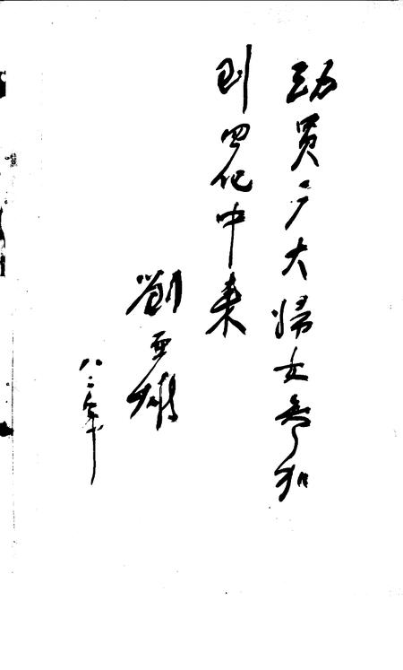 -武乡妇女运动史料选编  第1集.pdf电子版_山西省志插图2