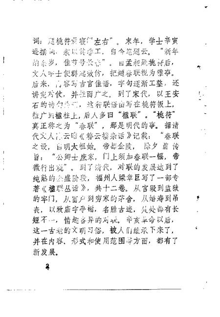 1991-汾西古今楹联选  专辑.pdf电子版_山西省志插图2