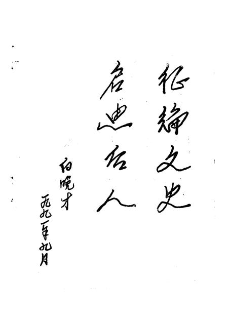 1991-沁水文史资料  第1辑.pdf电子版_山西省志插图2