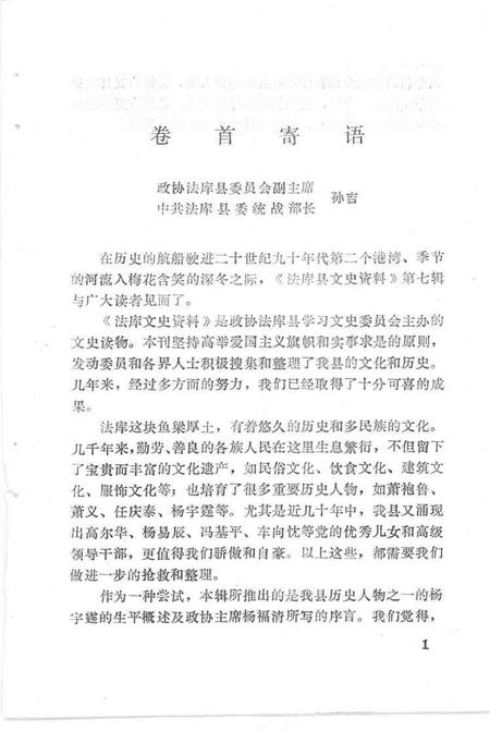 1991-法库文史资料  第7辑.pdf电子版_辽宁省志插图2