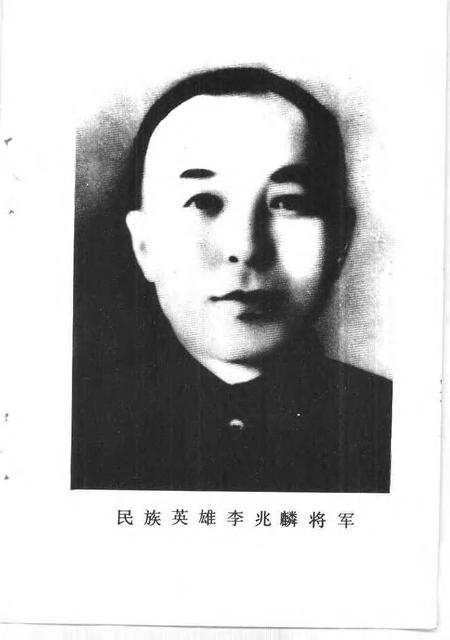 1991-灯塔县文史资料  第2辑  李兆麟将军史料专辑.pdf电子版_辽宁省志插图2
