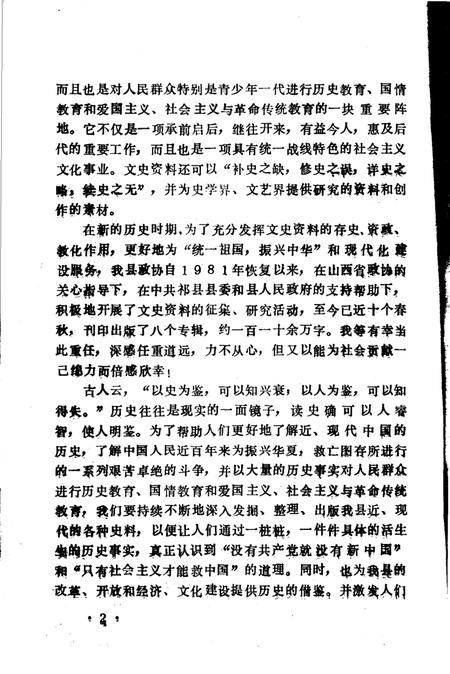 1991-祁县文史资料  第8辑  教育专辑.pdf电子版_山西省志插图2