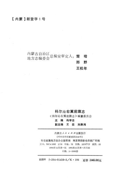 1991-科尔沁右翼前旗志.pdf电子版_内蒙古志插图2