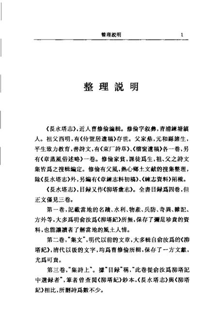 (民国)长水塔志 曹修伦编辑、 姜汉椿标点.pdf电子版_上海市志插图2
