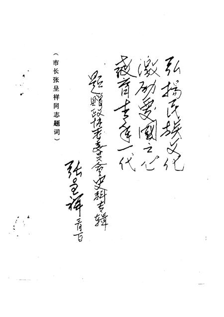 1991-运城文史资料  第12辑  1991年第2辑.pdf电子版_山西省志插图2