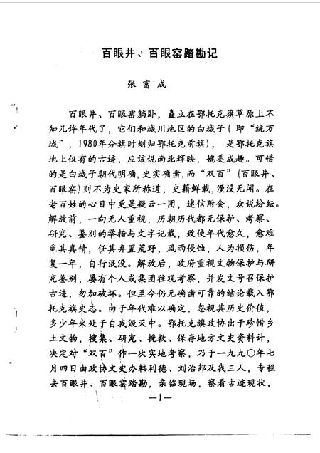 1991-鄂托克旗文史资料  第7辑.pdf电子版_内蒙古志插图2