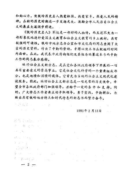 1991-铁岭历史名人.pdf电子版_辽宁省志插图2