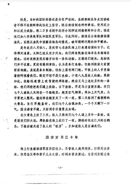 1991-长海文史  第1-6辑  总第10-15期.pdf电子版_辽宁省志插图2