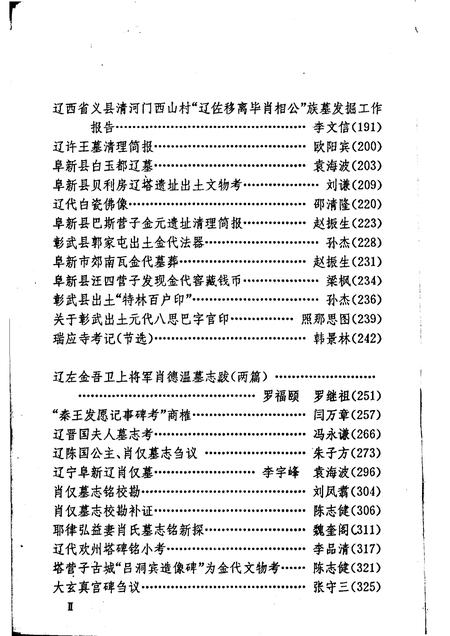 1991-阜新辽金史研究  下.pdf电子版_辽宁省志插图2