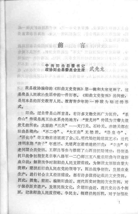 1991-阳曲文史资料  第1辑.pdf电子版_山西省志插图2