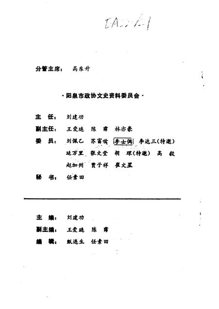 1991-阳泉文史资料  第8辑.pdf电子版_山西省志插图2