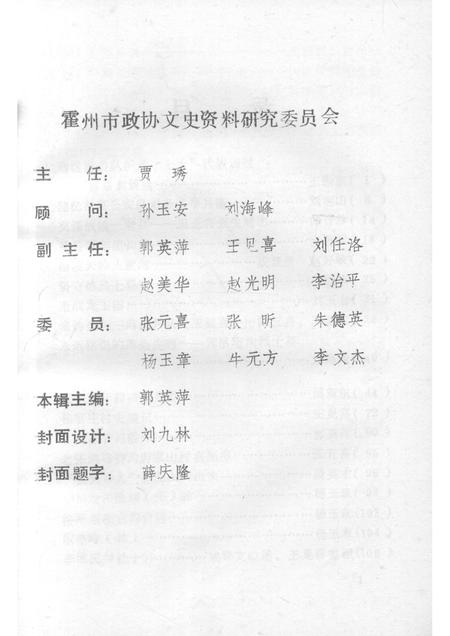 1991-霍州文史资料  第2辑  总第7辑.pdf电子版_山西省志插图2