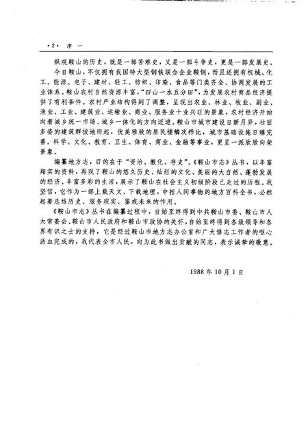 1991-鞍山市财政志.pdf电子版_辽宁省志插图2