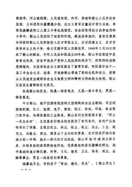 1991.06-鞍山市建筑工程志.pdf电子版_辽宁省志插图2