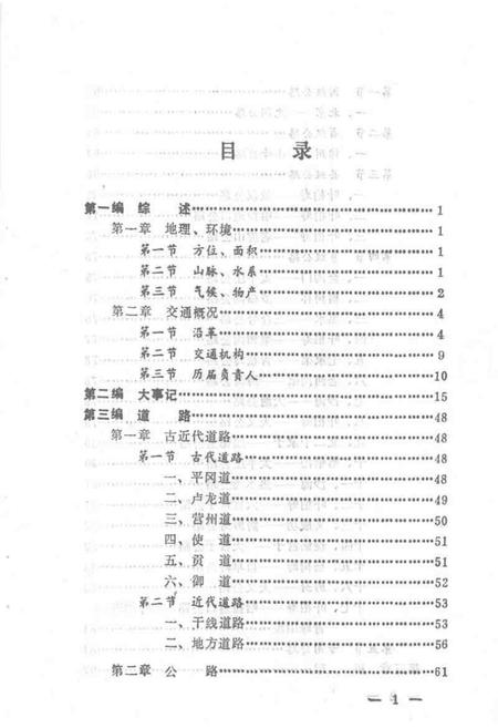 1991.12-建平县交通志.pdf电子版_辽宁省志插图2