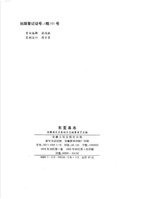 1991版东至县志.pdf电子版_安徽省志插图2