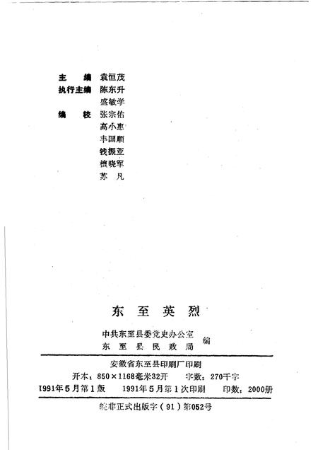 1991版东至英烈.pdf电子版_安徽省志插图2