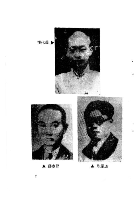 1991版中共名人在芜湖.pdf电子版_安徽省志插图2