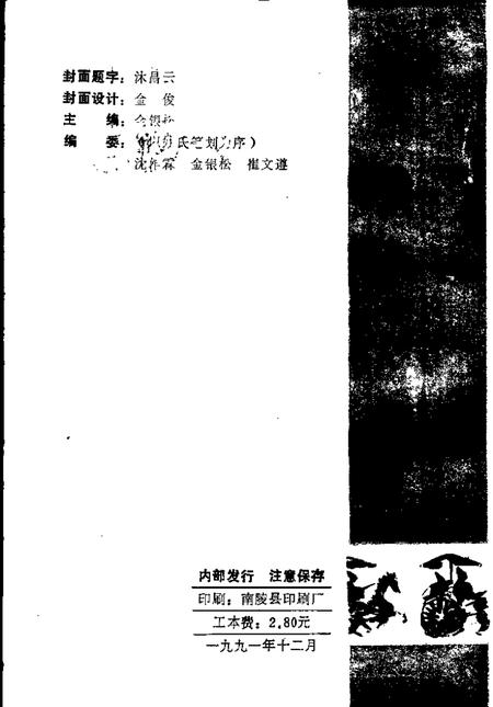 1991版南陵县文史资料  第11辑.pdf电子版_安徽省志插图2