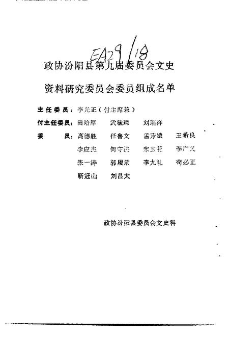 -汾阳文史资料  第5辑.pdf电子版_山西省志插图2