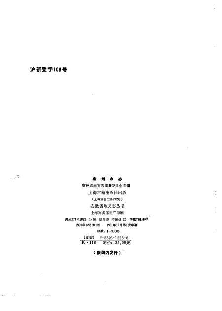 1991版宿州市志.pdf电子版_安徽省志插图2