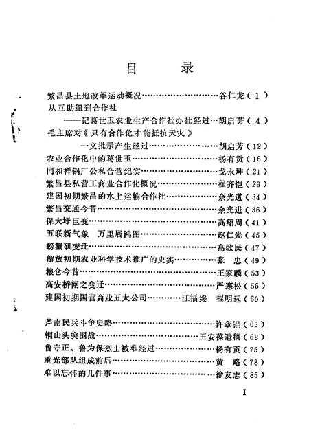 1991版繁昌文史资料  第7辑.pdf电子版_安徽省志插图2