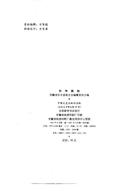 1991版长丰县志.pdf电子版_安徽省志插图2