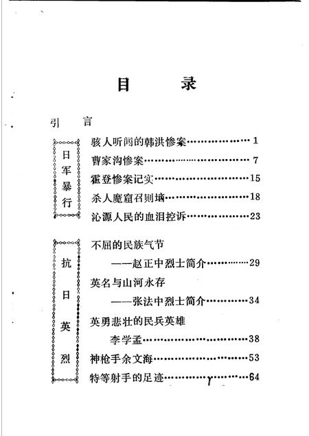 -沁源县党史资料  第3集.pdf电子版_山西省志插图2