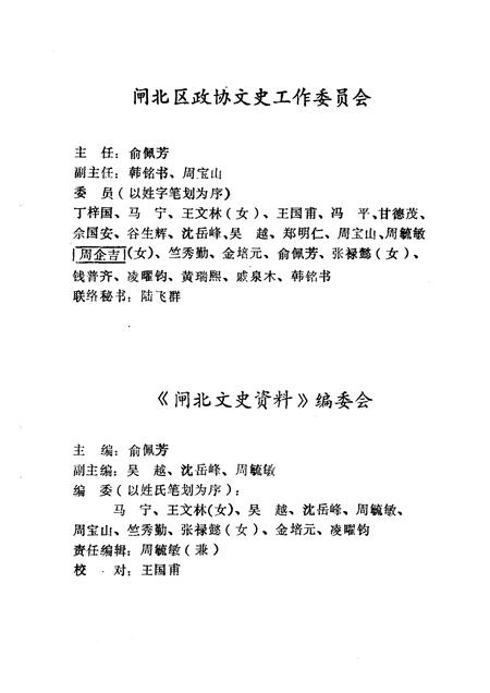 1992-上海市闸北文史资料  第4辑.pdf电子版_上海市志插图2