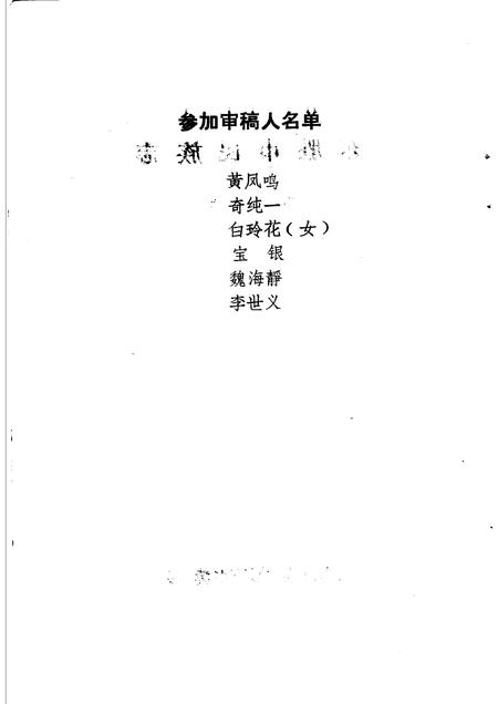 1992-东胜市民族志.pdf电子版_内蒙古志插图2